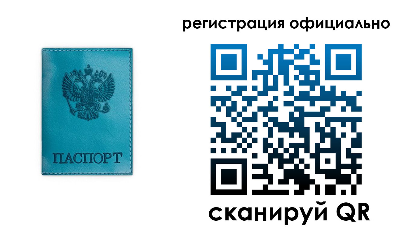 прописка для работы в Волхове