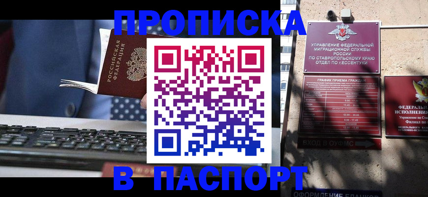 прописка в квартире в Волхове