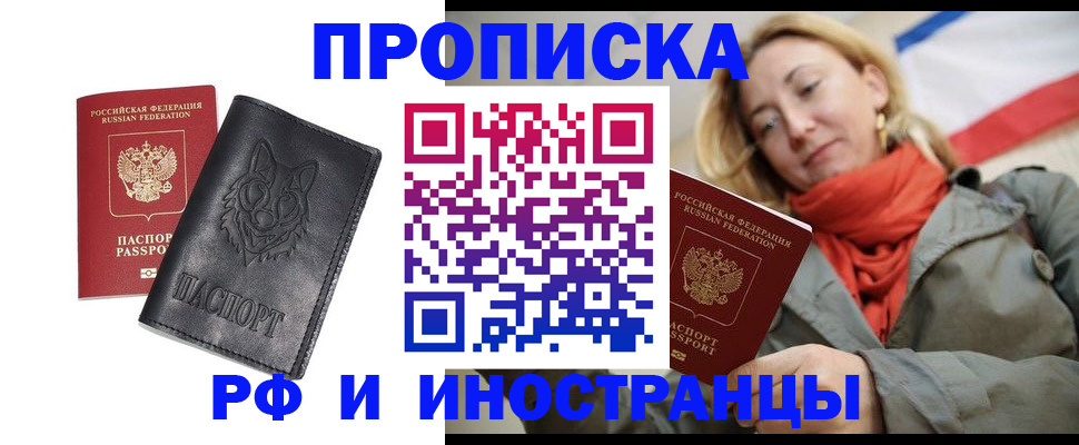 прописка в Волхове