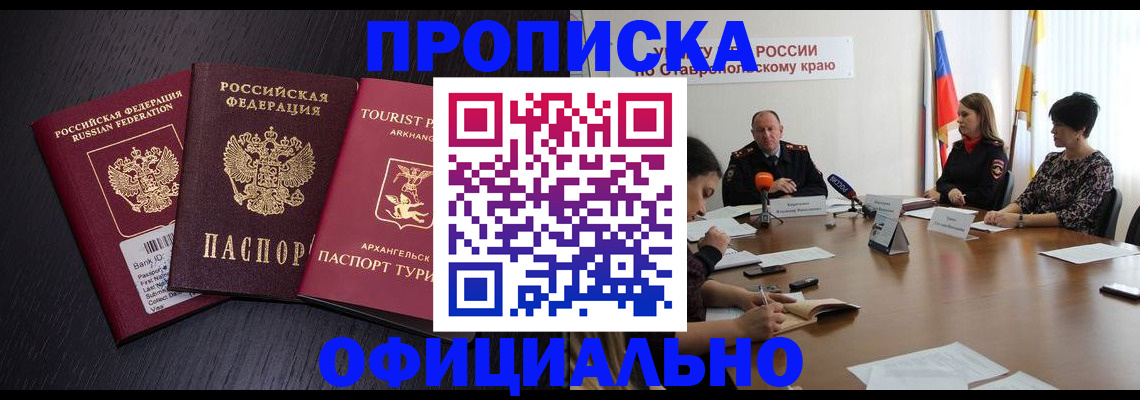 временная регистрация купить в Волхове