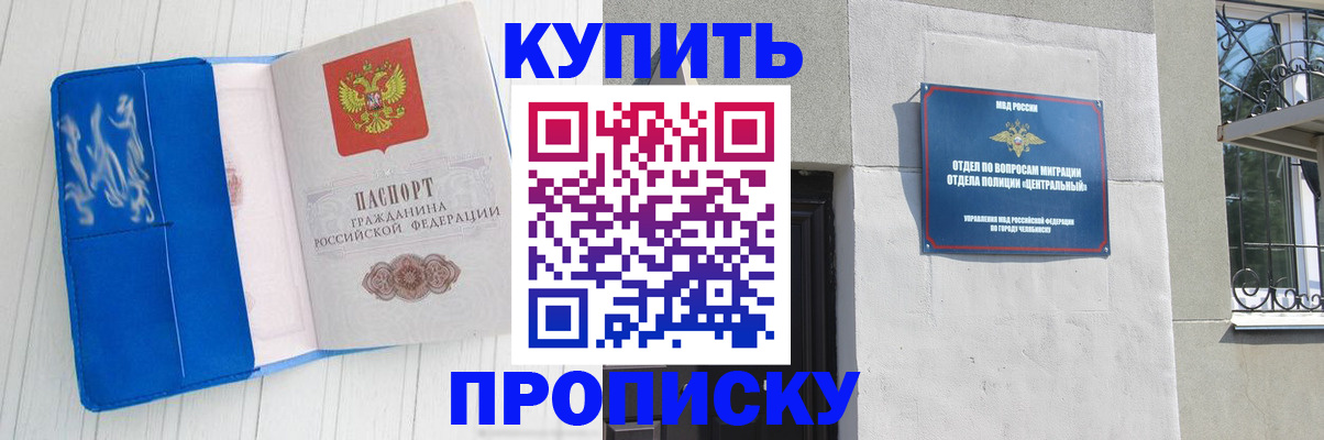 купить прописку в Волхове